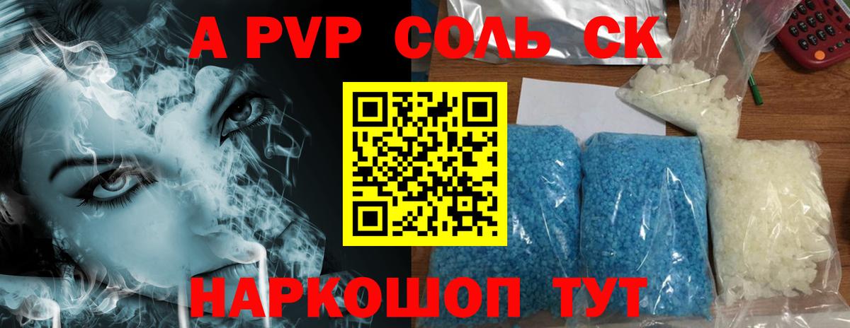 APVP Соль Лянтор