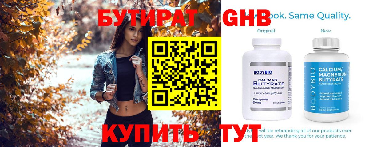 Бутират  Вход с VPN  Лянтор  Бутират GHB 