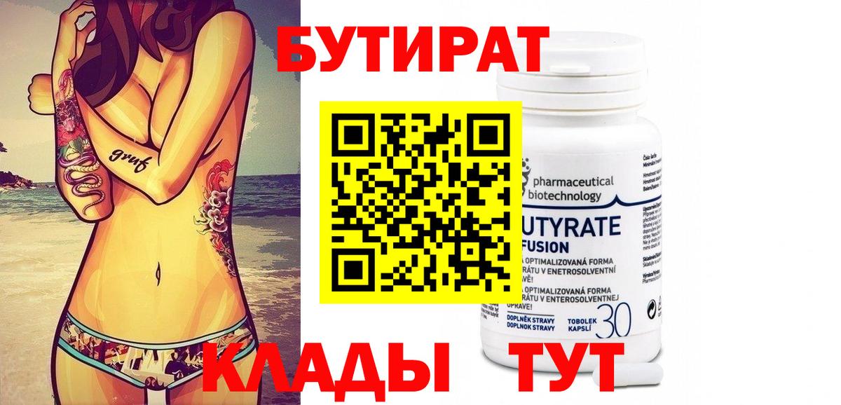 Бутират вода Лянтор