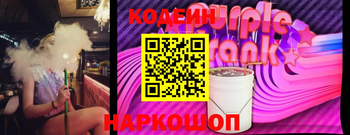 Лянтор  Codein напиток Lean (лин)  Codein напиток Lean (лин)  Вход с VPN 