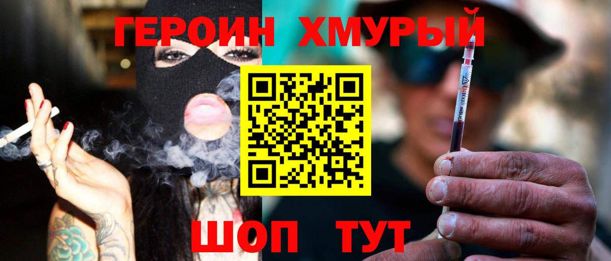 ГЕРОИН герыч  Вход с VPN  Лянтор 