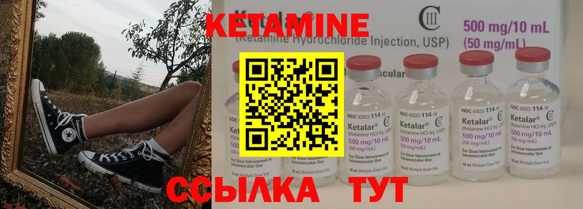 Кетамин ketamine Лянтор