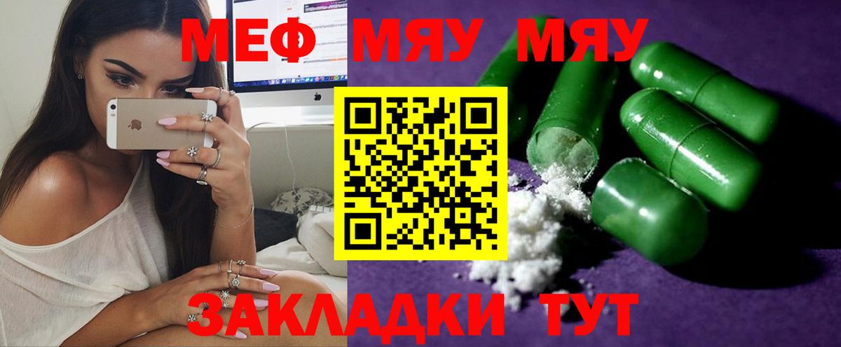 Меф мяу мяу  Лянтор
