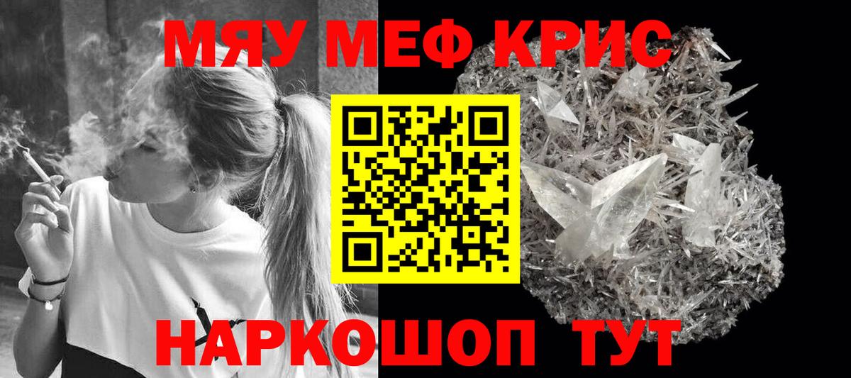 МЯУ-МЯУ  МЕФ мука  Вход с VPN  Лянтор 