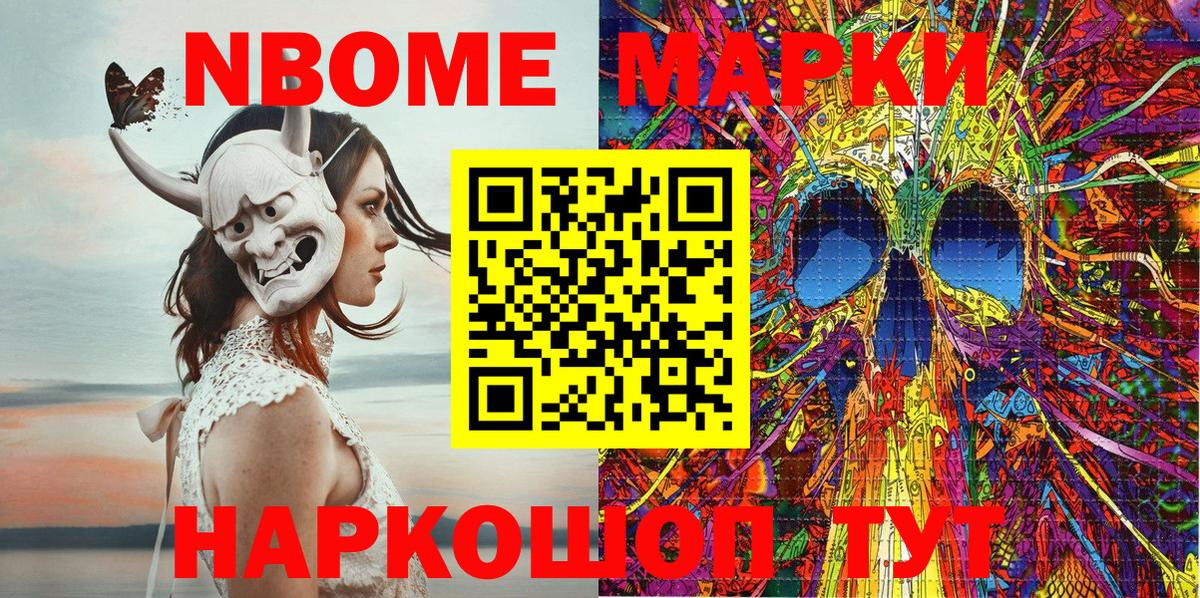 Марки 25I-NBOMe 1,8мг Лянтор